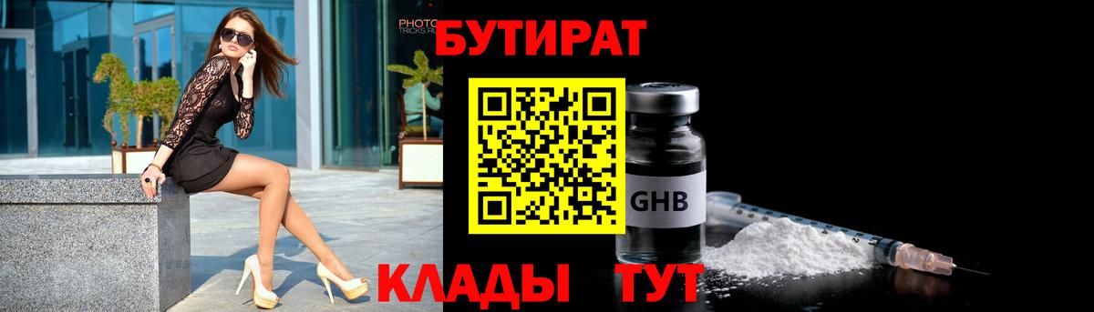 Жуковский  БУТИРАТ Butirat  Вход с VPN 