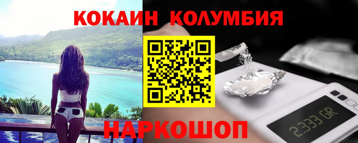 Кокаин Fish Scale  Вход с VPN  КОКАИН  КОКАИН Columbia  Жуковский 