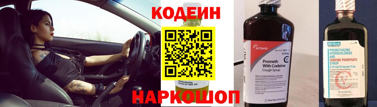 Кодеиновый сироп Lean Purple Drank  Вход с VPN  Жуковский  Кодеиновый сироп Lean Purple Drank 
