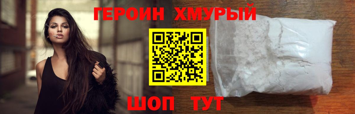 Жуковский  Героин Heroin  Вход с VPN 