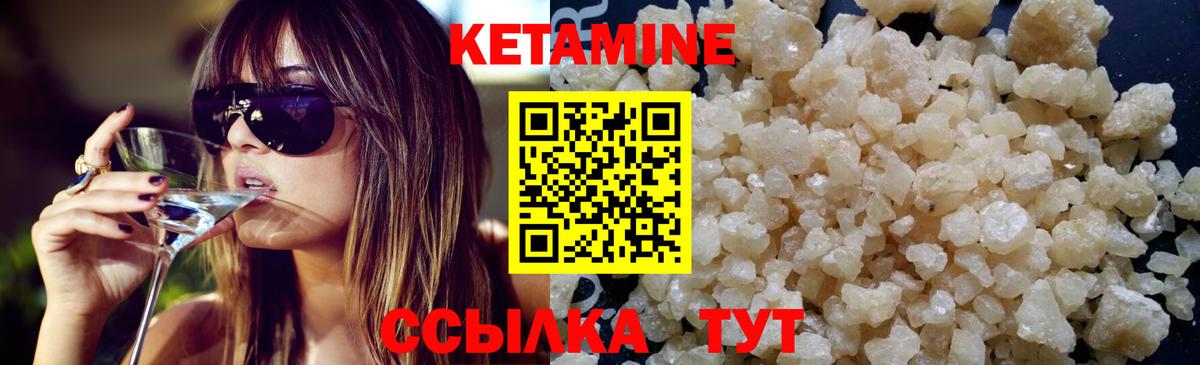 Кетамин VHQ Жуковский