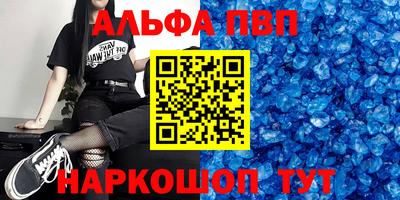 альфа пвп VHQ Бийск