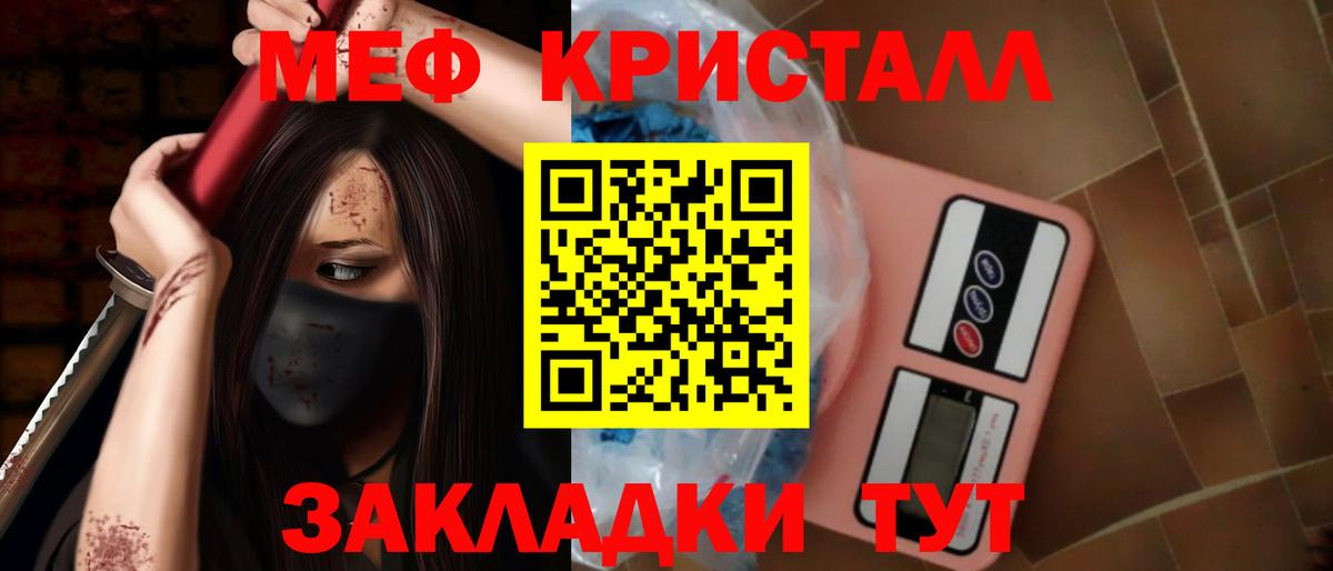 МЕФ  МЯУ-МЯУ  Жуковский  МЯУ-МЯУ VHQ  Мефедрон кристаллы  Вход с VPN 