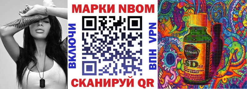 Марки N-bome 1500мкг  Жуковский 