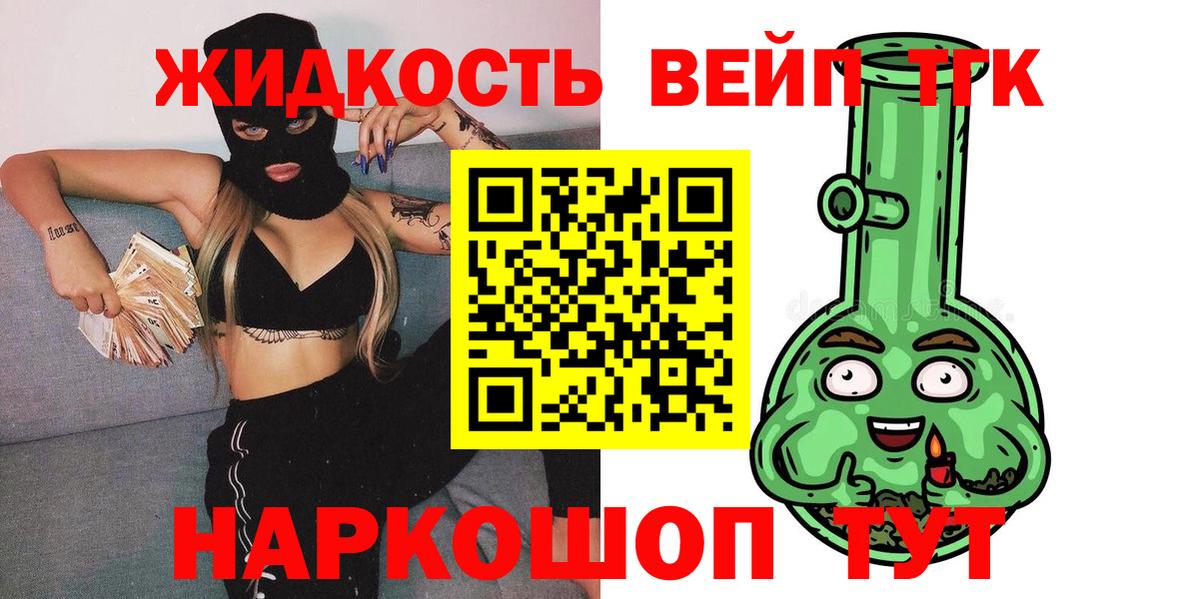 где найти наркотики  ТГК вейп  Жуковский  Вход с VPN  ТГК вейп 